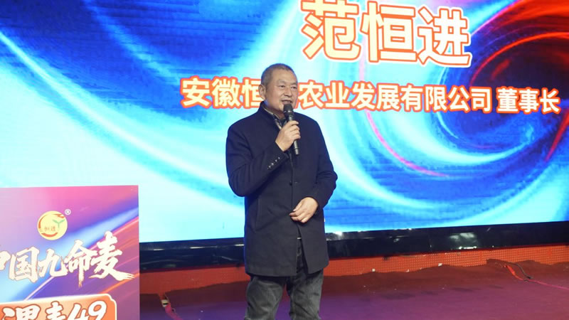 安徽恒进农业发展有限公司 董事长 范恒进