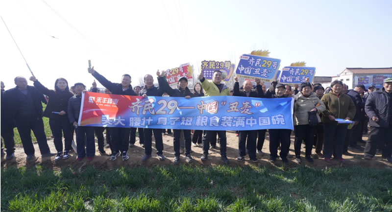 齐民29巡回观摩会 邱县站圆满成功