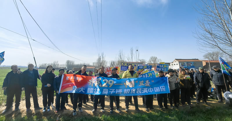 齐民29巡回观摩会 曲周站圆满成功